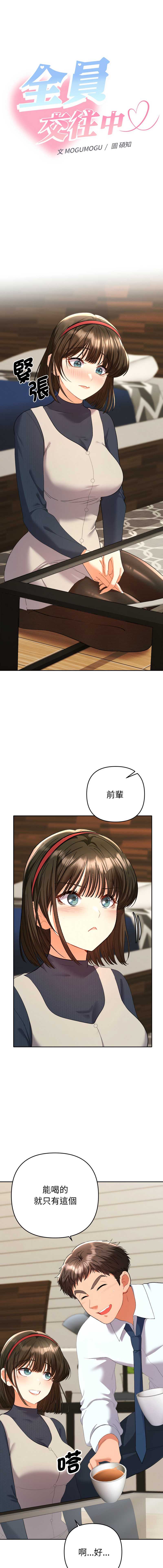 全员交往中