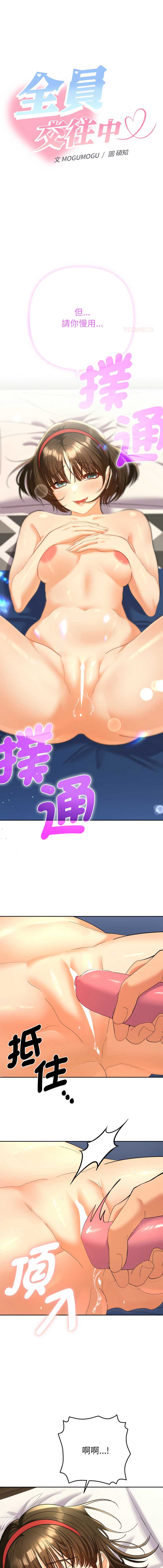 全员交往中