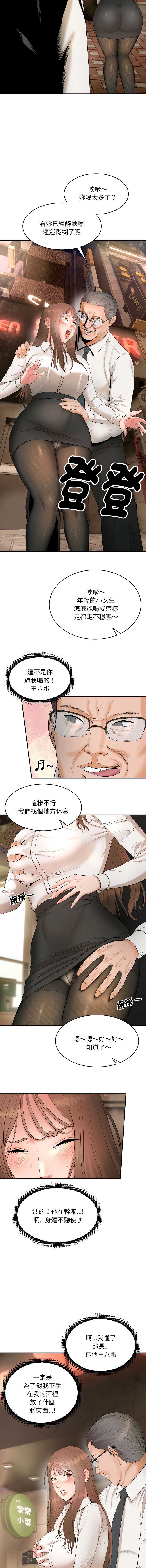 神雕闯都市 第1话 第31页