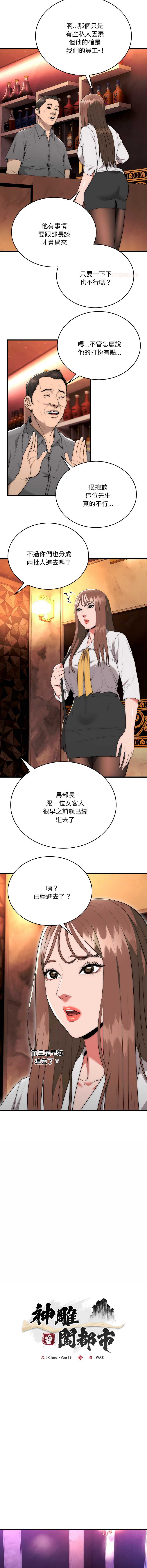 神雕闯都市