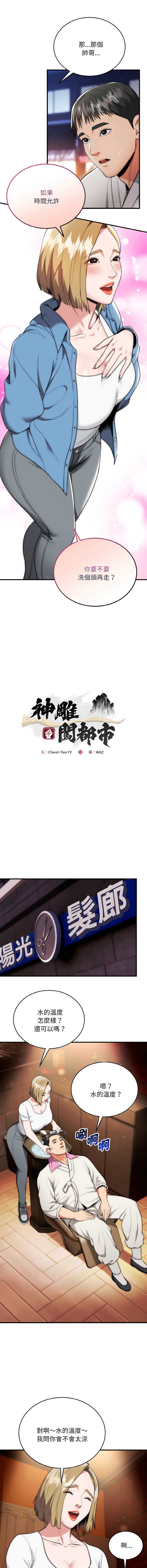 神雕闯都市