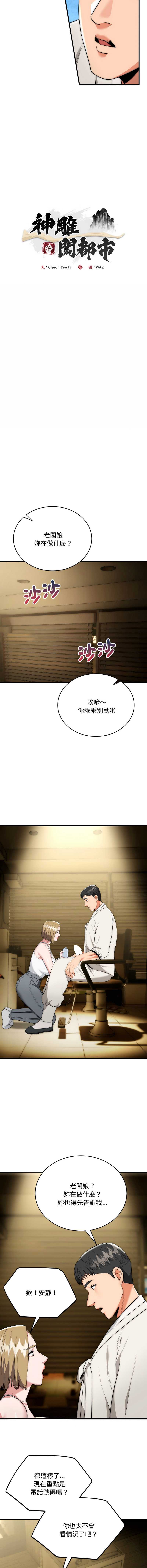 神雕闯都市