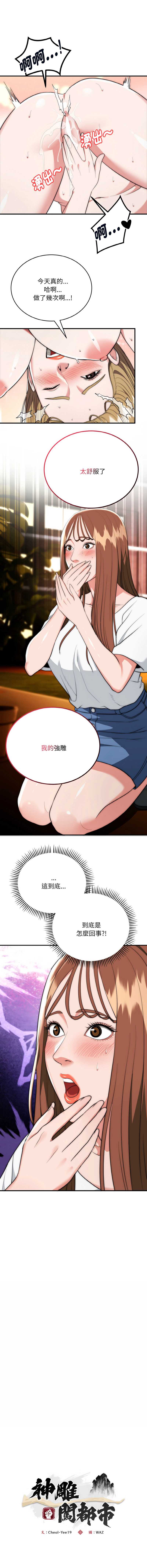 神雕闯都市