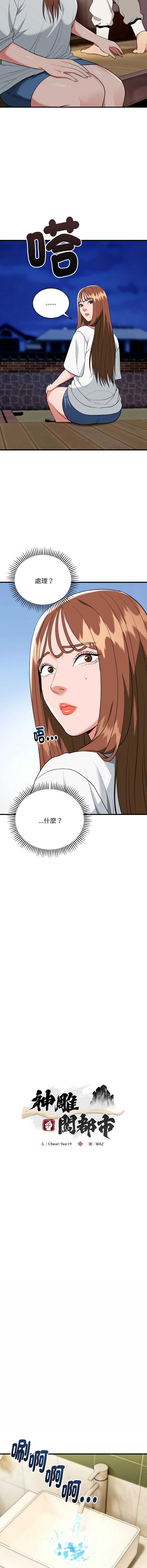 神雕闯都市