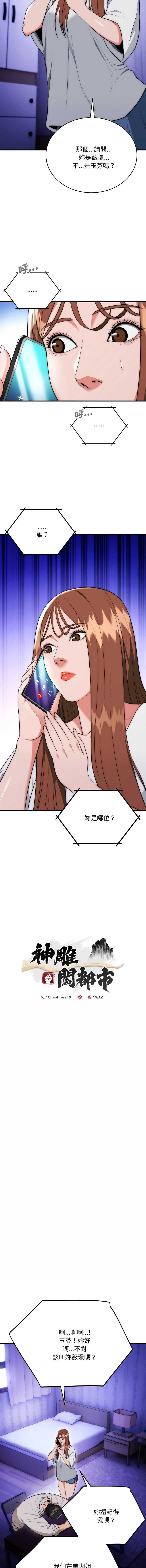 神雕闯都市