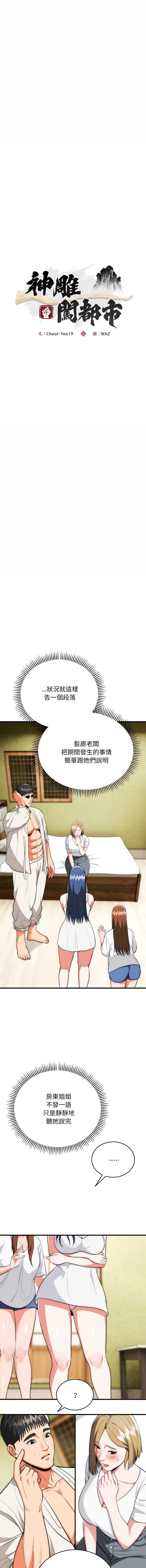 神雕闯都市