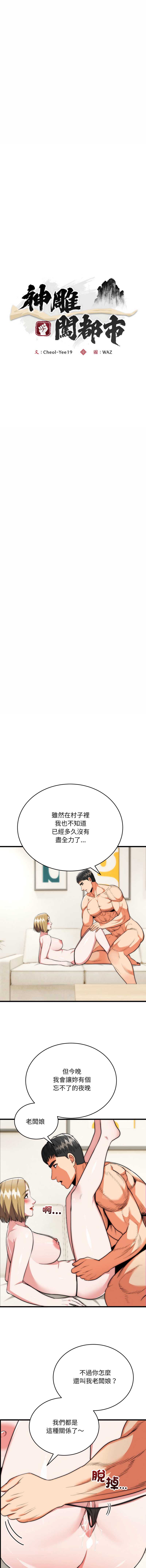 神雕闯都市