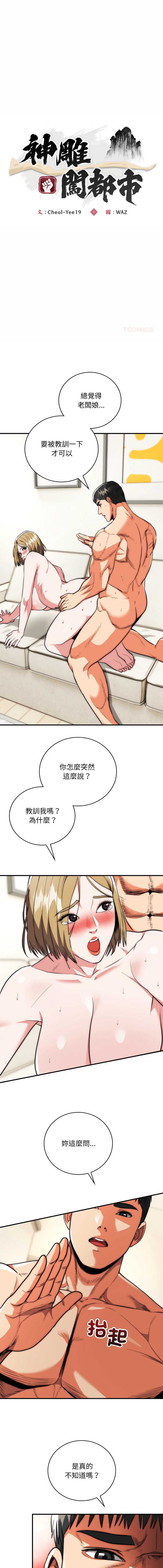 神雕闯都市
