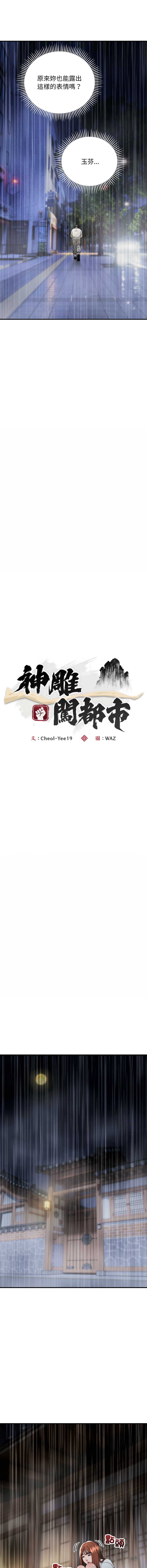 神雕闯都市