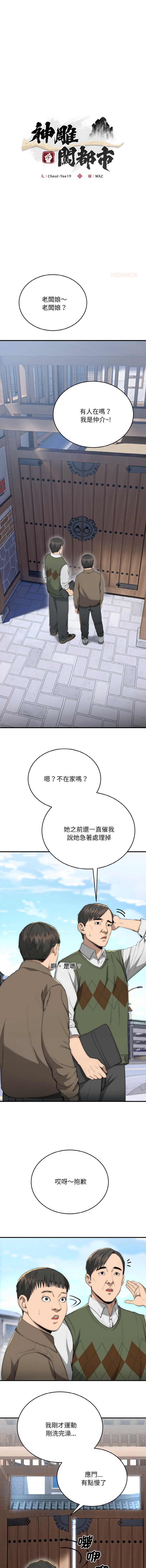神雕闯都市