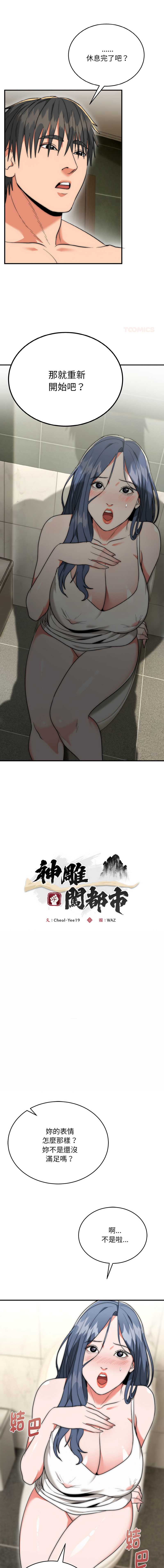 神雕闯都市