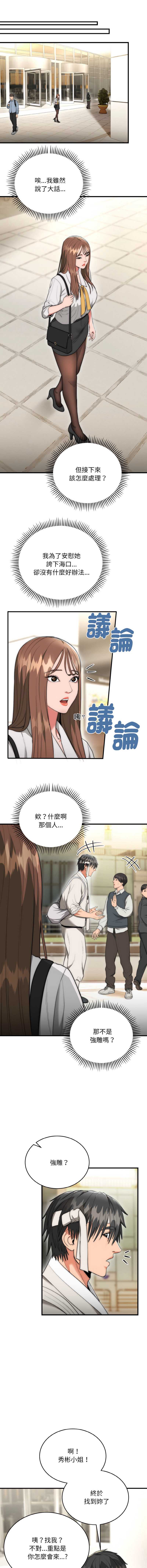 神雕闯都市