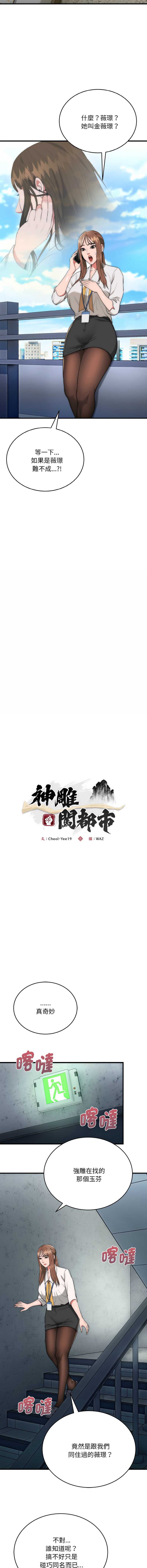 神雕闯都市