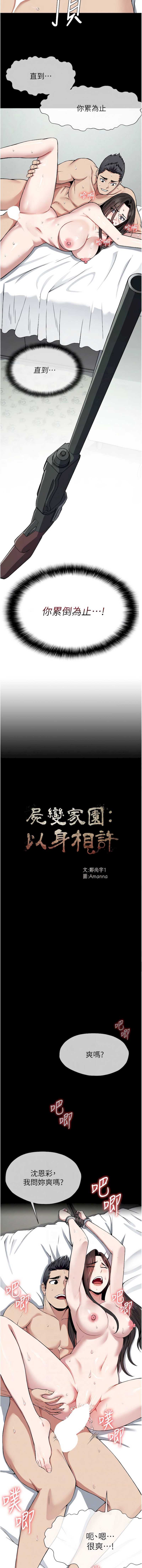 尸变家园：以身相许