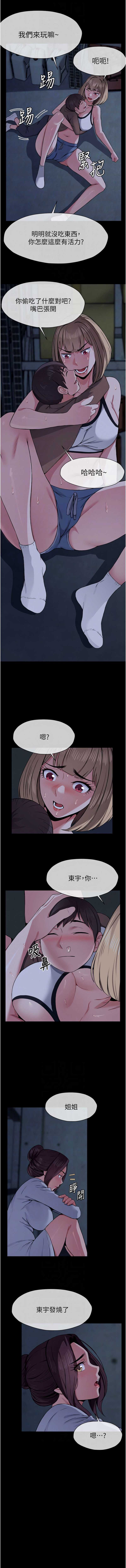 尸变家园：以身相许