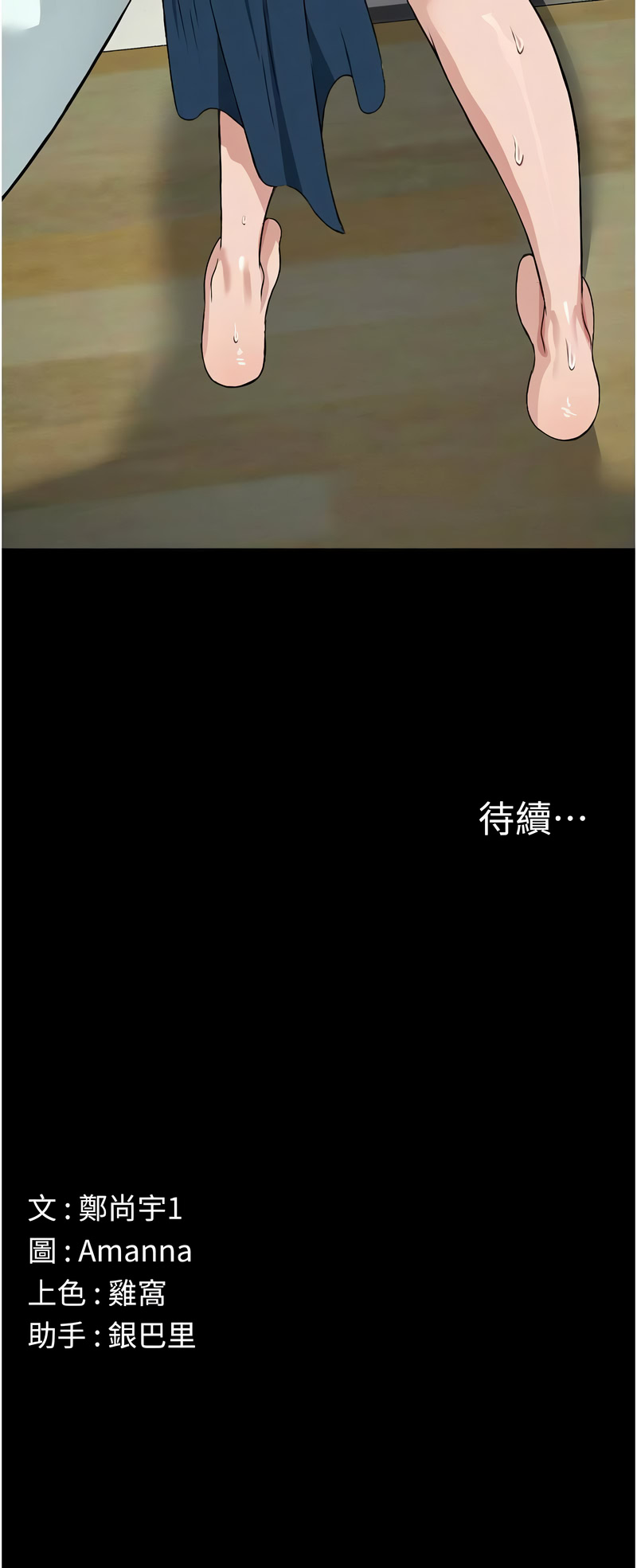 尸变家园：以身相许