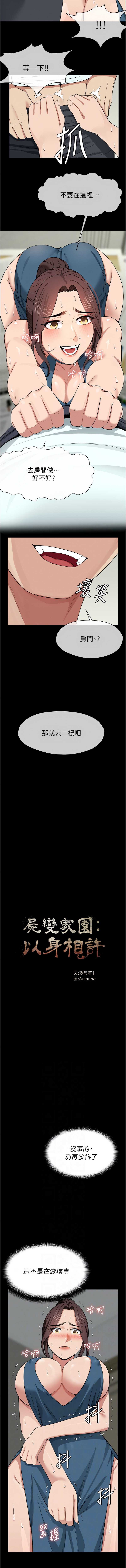 尸变家园：以身相许