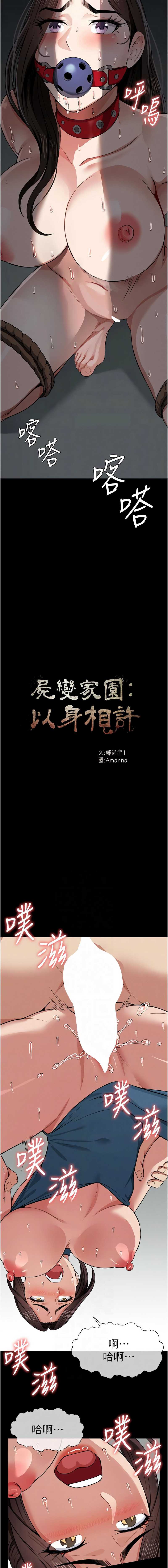 尸变家园：以身相许