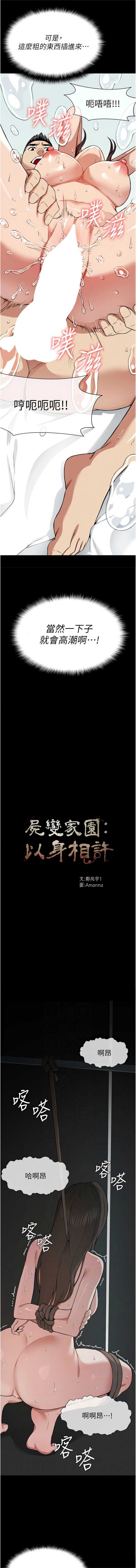 尸变家园：以身相许