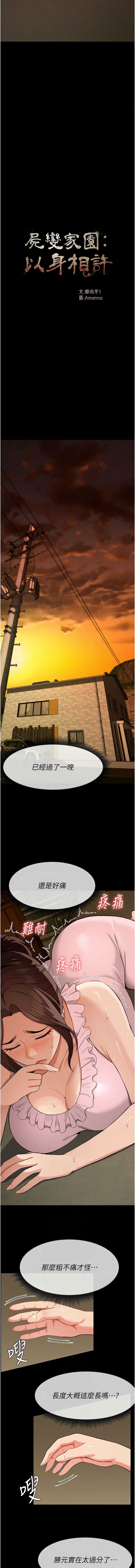 尸变家园：以身相许