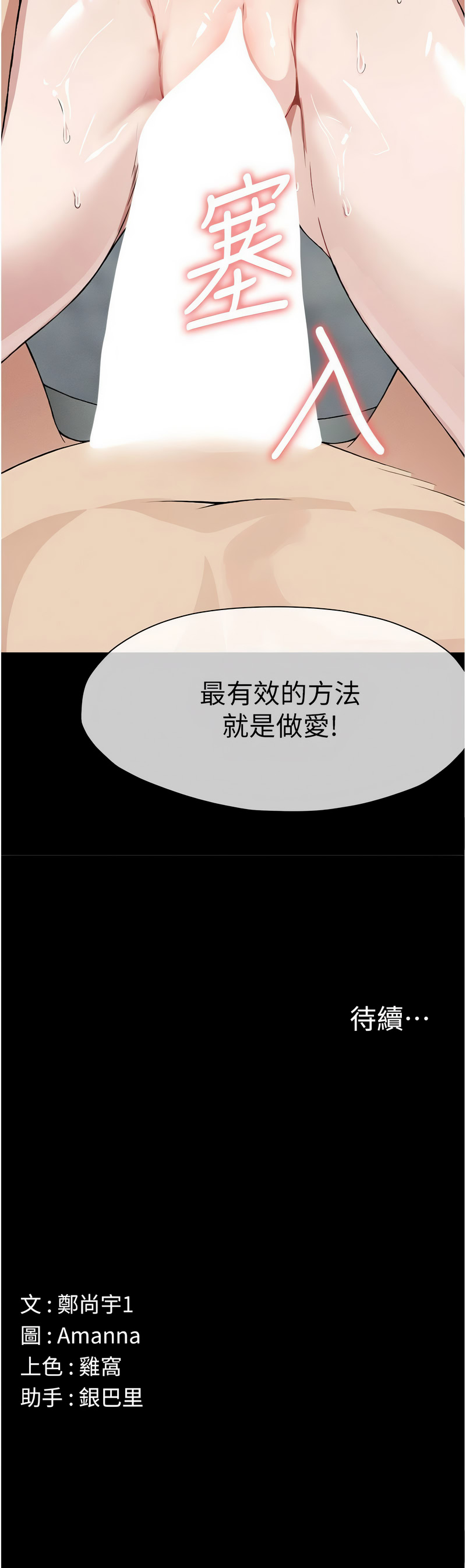 尸变家园：以身相许