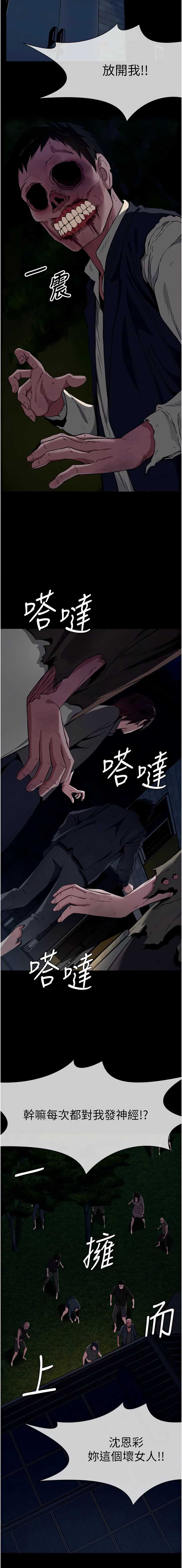 尸变家园：以身相许