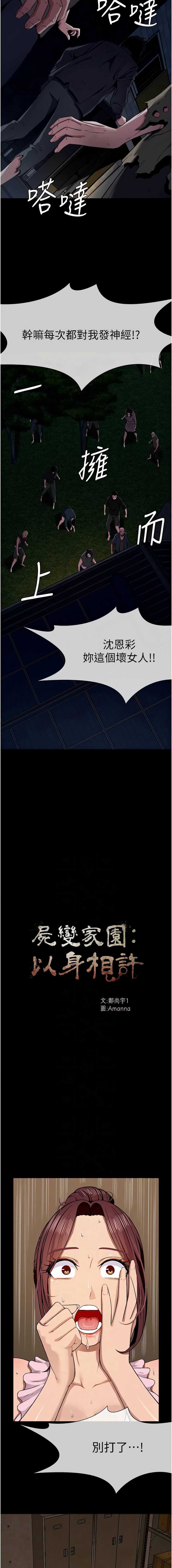 尸变家园：以身相许