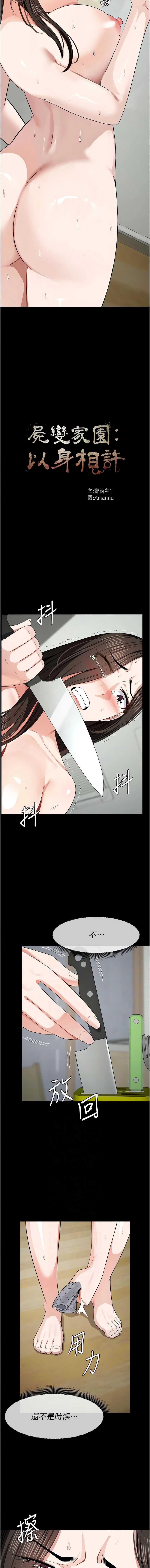尸变家园：以身相许