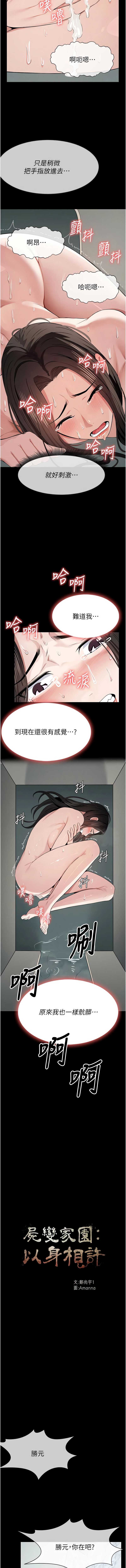 尸变家园：以身相许