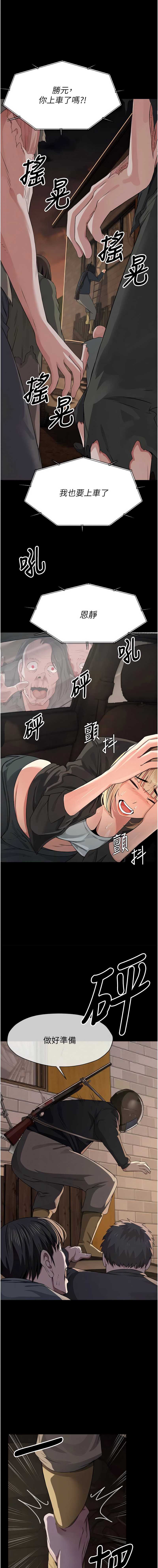 尸变家园：以身相许