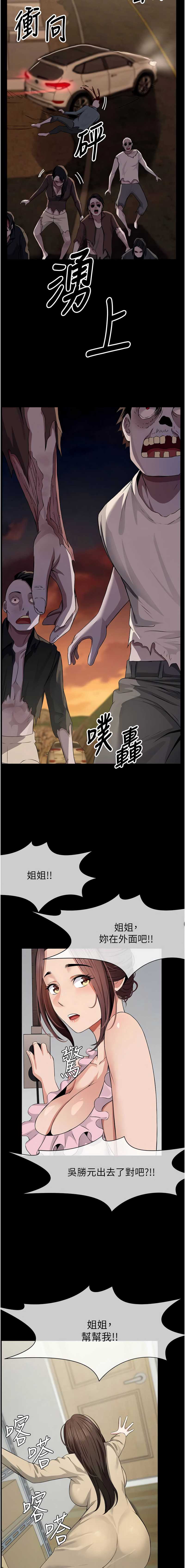尸变家园：以身相许