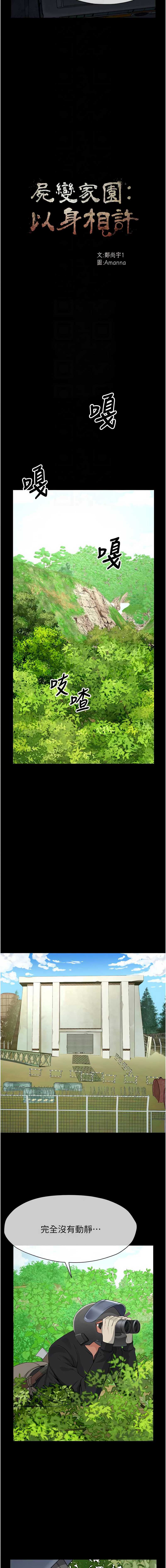 尸变家园：以身相许