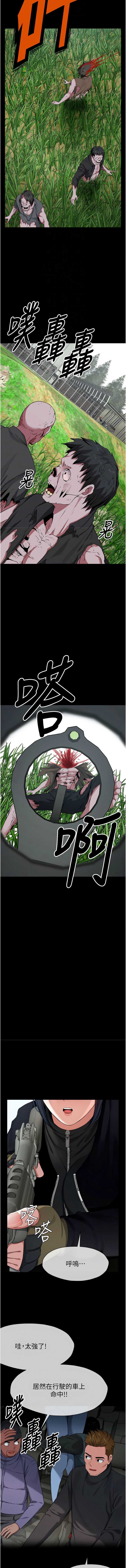 尸变家园：以身相许