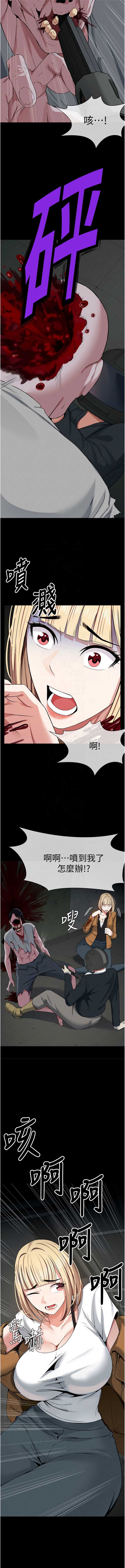 尸变家园：以身相许