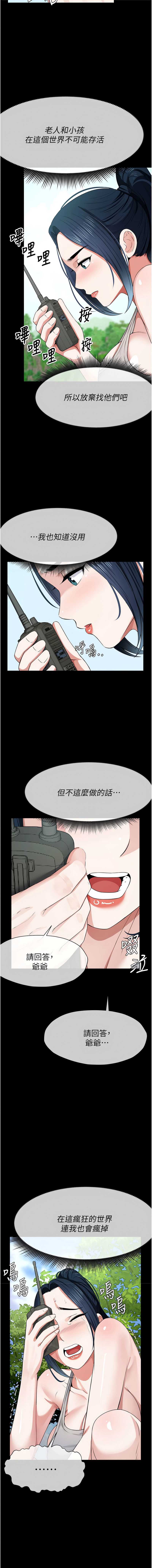 尸变家园：以身相许