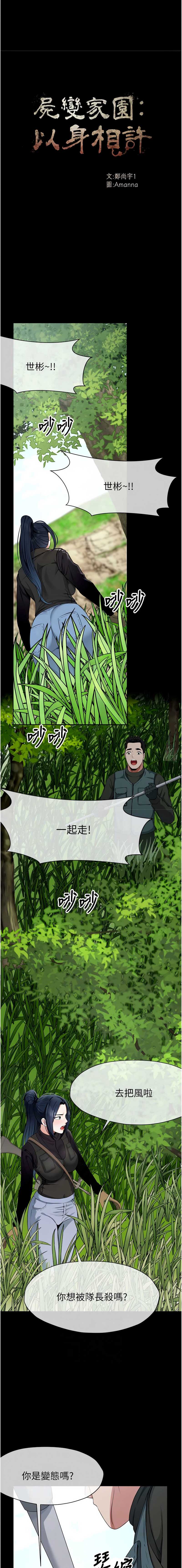 尸变家园：以身相许