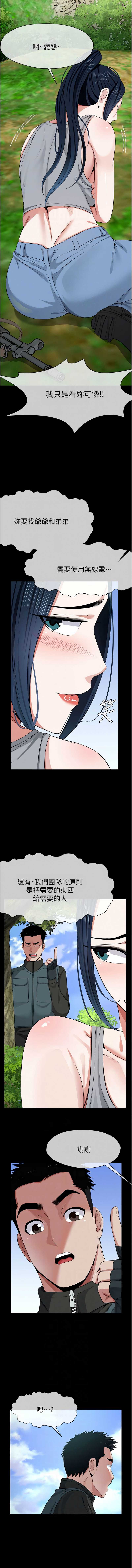 尸变家园：以身相许