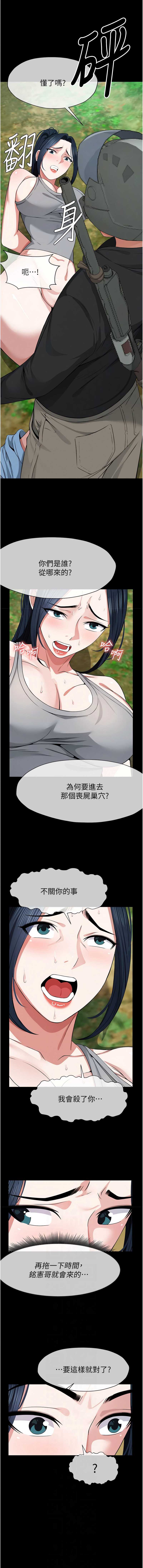 尸变家园：以身相许
