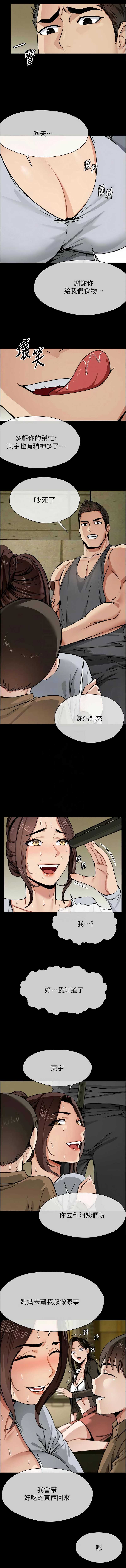 尸变家园：以身相许