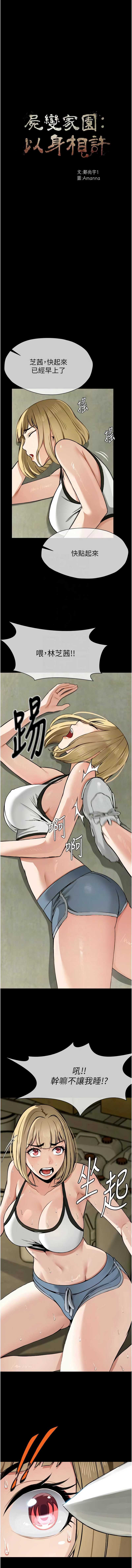 尸变家园：以身相许