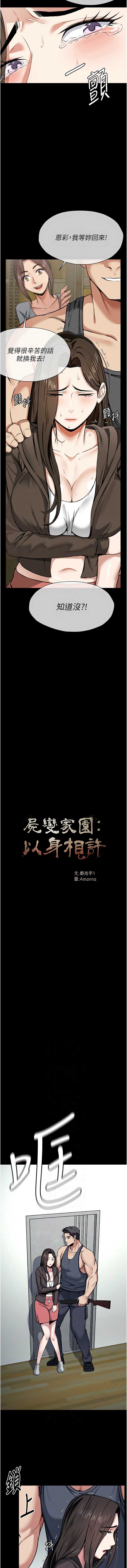 尸变家园：以身相许