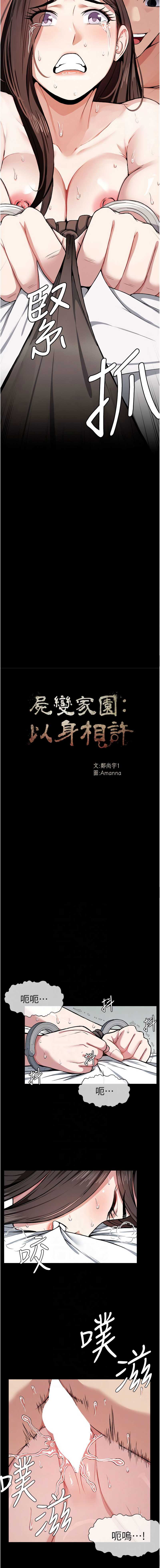 尸变家园：以身相许