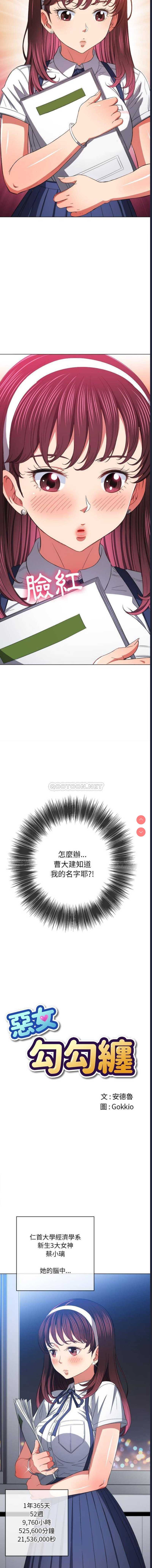 恶女勾勾缠