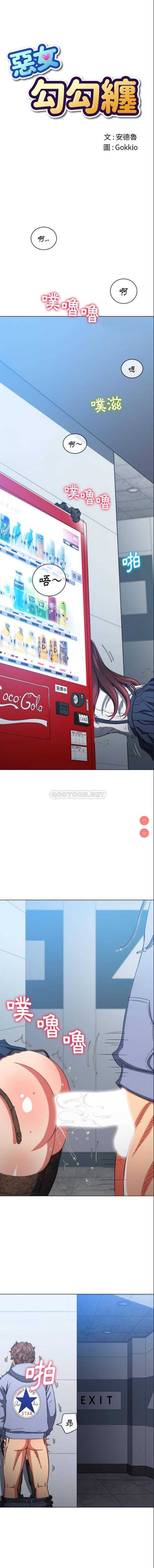 恶女勾勾缠