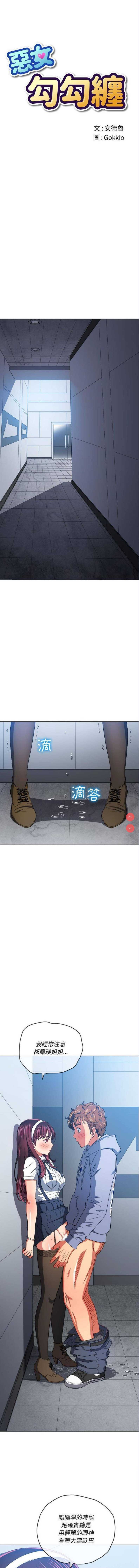 恶女勾勾缠