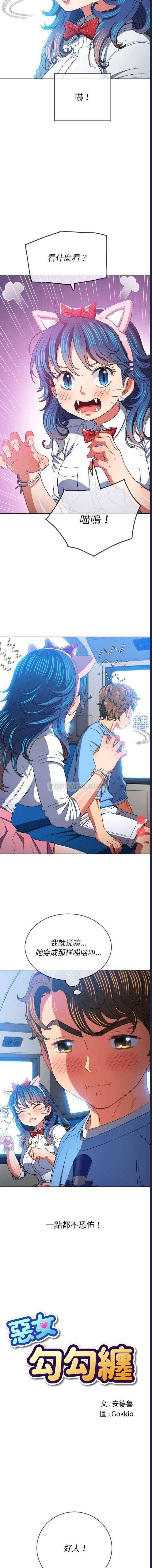 恶女勾勾缠