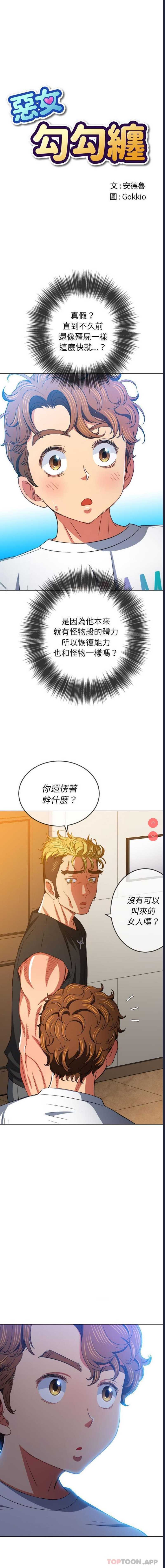 恶女勾勾缠