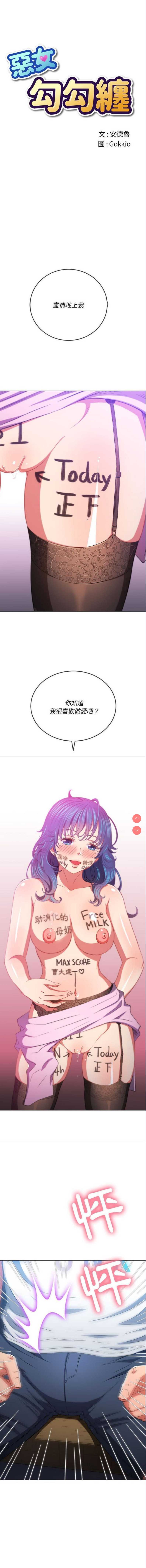 恶女勾勾缠