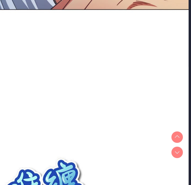恶女勾勾缠