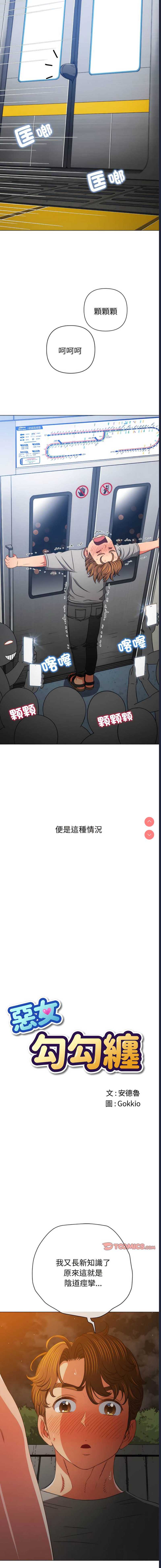 恶女勾勾缠